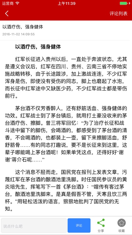 红色茅台 screenshot-3