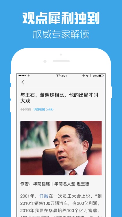 新闻头条-今日热门新闻头条时事热点阅读工具 screenshot-3