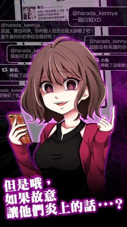 炎上中 -社群模擬放置型遊戲-