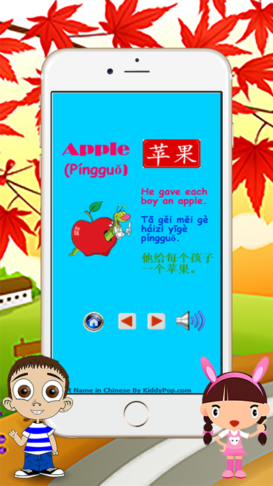Chinese Language Learning App for Kids - Fruit vocabulary with Pinyin iPhone screenshot