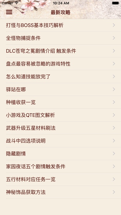 攻略For古剑奇谭2