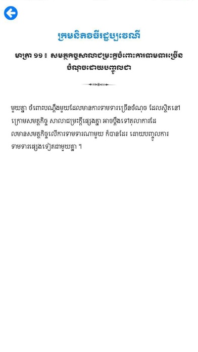 Screenshot #3 pour Kabit Civil Procedure
