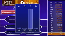 Game screenshot iМиллионер - Кто хочет стать Миллионером? apk