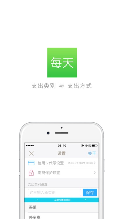 每天花了多少钱 screenshot-4