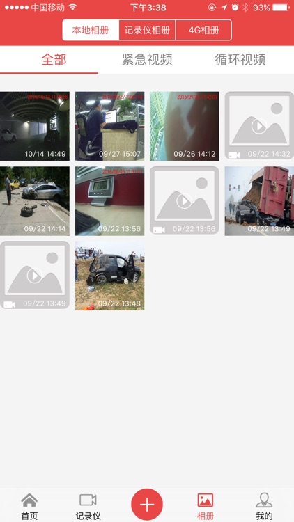 车极视-非常炫的行车记录仪 screenshot-3