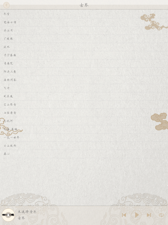 Screenshot #6 pour 古乐免费版-中国古典音乐之美