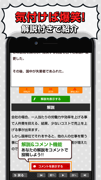 Screenshot #2 pour 意味笑～意味が分かると笑える話w～