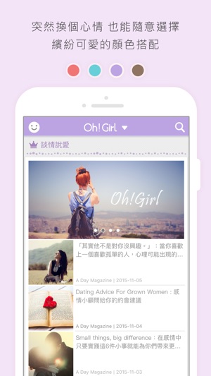 Oh! Girl - 專屬於女孩的精選情報(圖3)-速報App