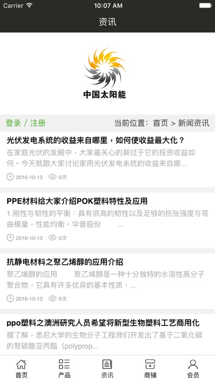 中国太阳能. screenshot-3