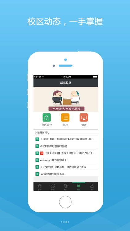 课工场武汉光谷 screenshot-3