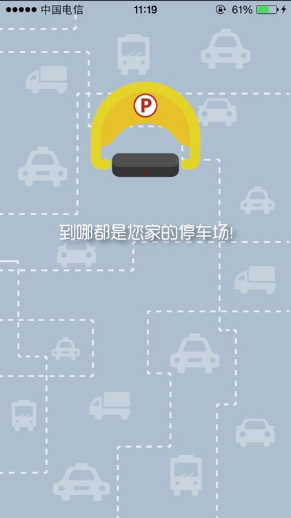 预约停车