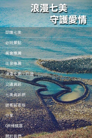 澎湖七美旅遊 screenshot 2