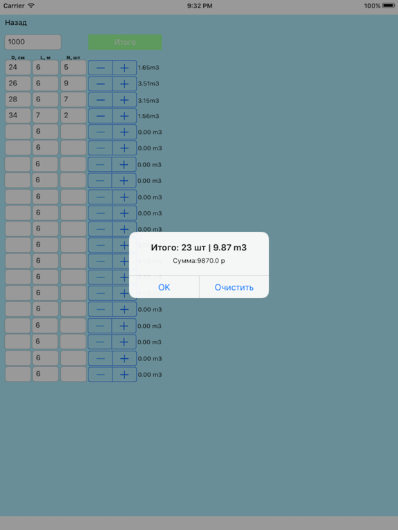 Screenshot #5 pour Лесной Калькулятор
