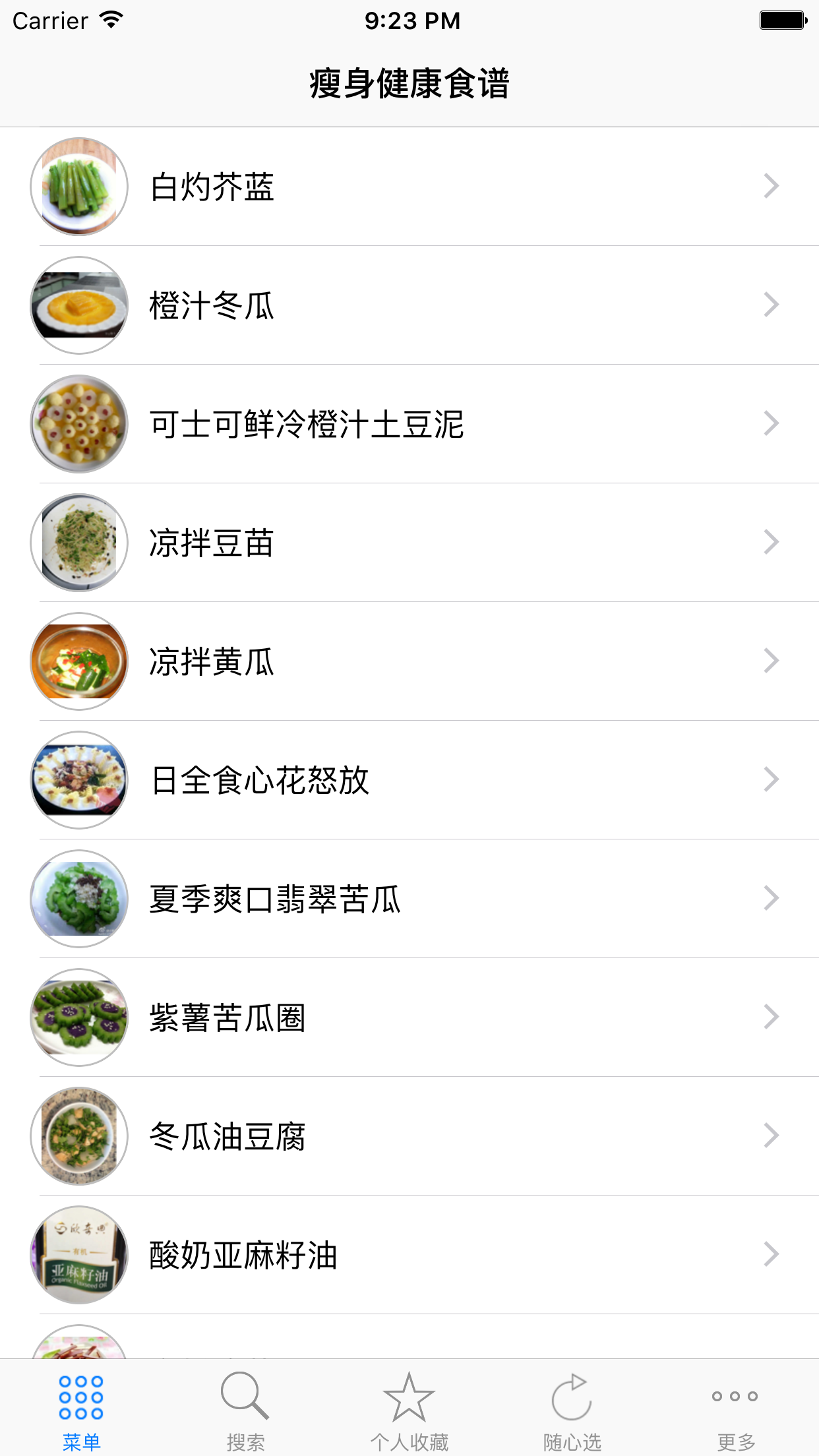 减肥瘦身美容食谱大全 screenshot 2