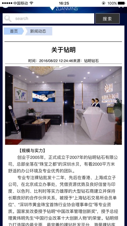 钻明钻石 screenshot-3