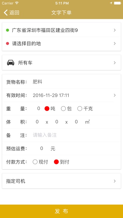 小小物流货主端