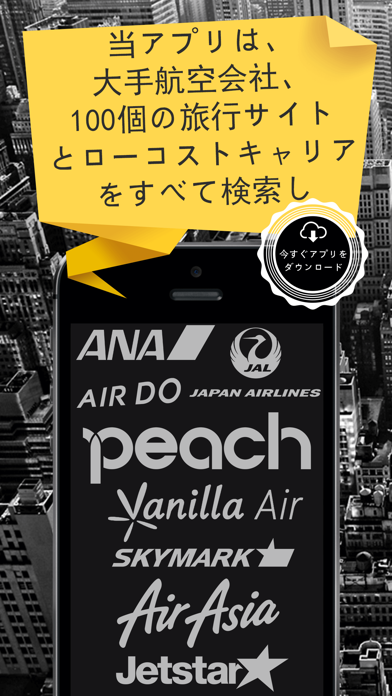 すべての航空会社を比較して、最高の価格を見つけます JALのおすすめ画像3