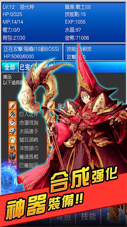 放置幻想：最終的勇者與魔界之龍