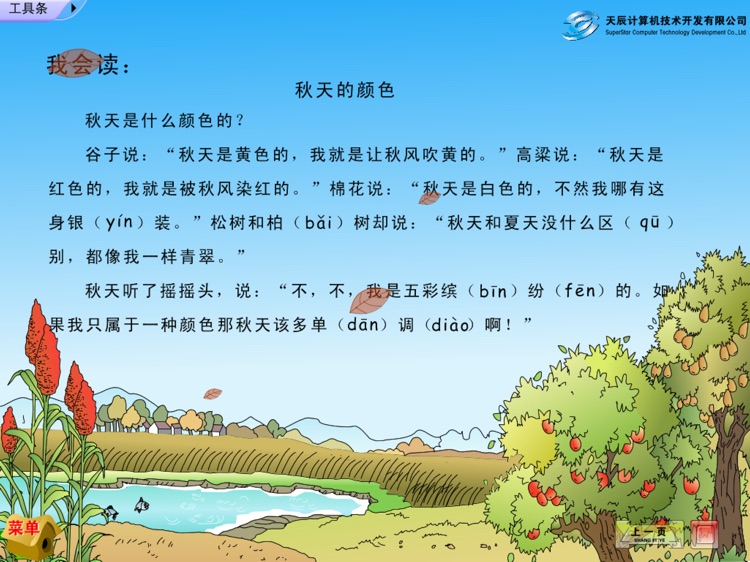 人教版小学语文二年级上册点读机