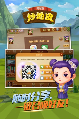 炒地皮·同城游——浙江江苏的升级拖拉机棋牌游戏 screenshot 3