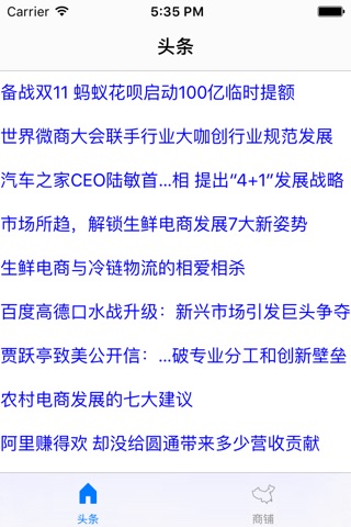 普惠电商 screenshot 4