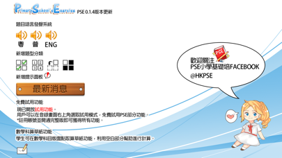 Screenshot #2 pour PSE 小學基礎培訓
