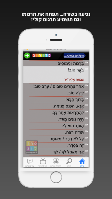 Screenshot #3 pour ערבית השיחון כולל קריינות ושמע מבית פרולוג