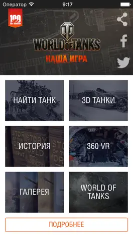 Game screenshot Tank 100 apk