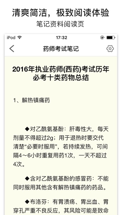 【图】执业中药师考试笔记–易哈佛2016年名师考点精编笔记(含真题)(截图1) 【图】执业中药师考试笔记–易哈佛2016年名师考点精编笔记(含真题)(截图1)