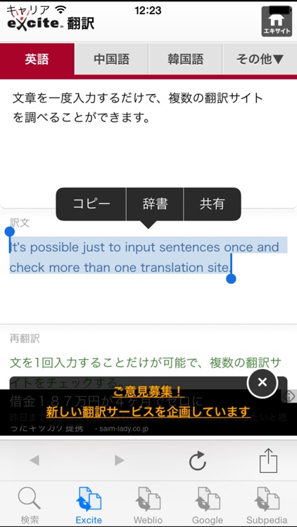 Japanese-English Translator