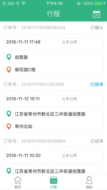 乘龙出行司机端