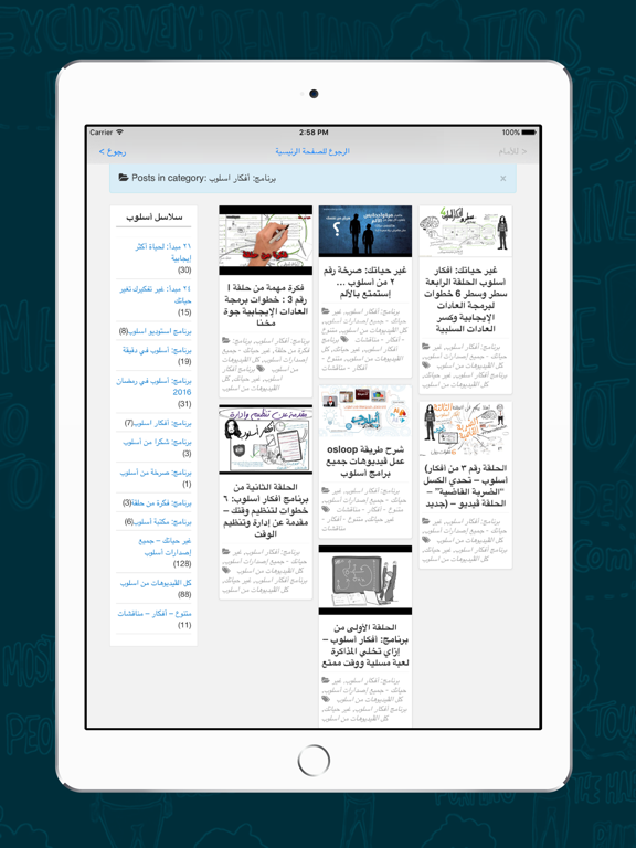 OsLoop أسلوب iPad screenshot 5 - Lifestyle app