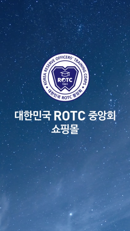 대한민국ROTC중앙회 쇼핑몰