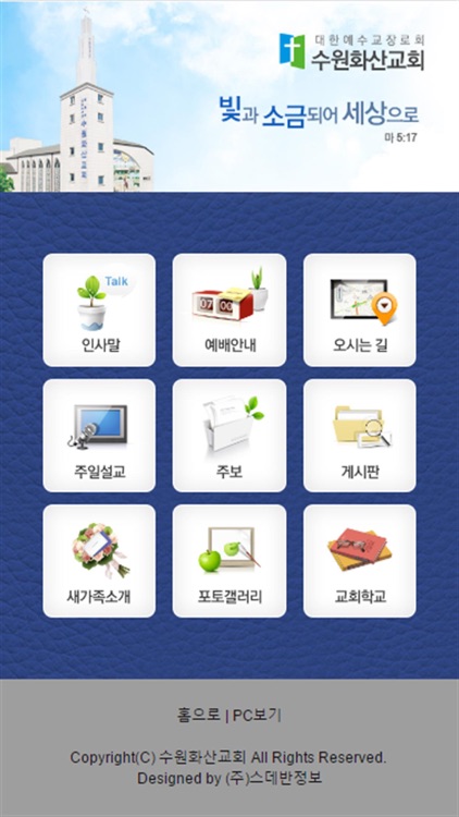 수원화산교회 홈페이지