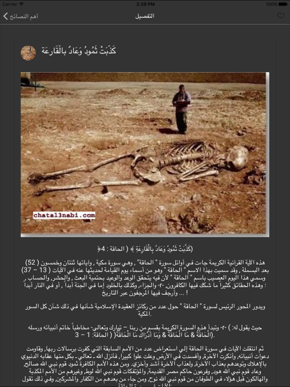 Screenshot #6 pour الإعجاز التاريخي في القران