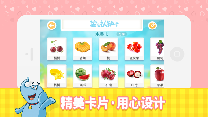 宝宝认知卡-辣妈必备的家庭早教工具 screenshot 5