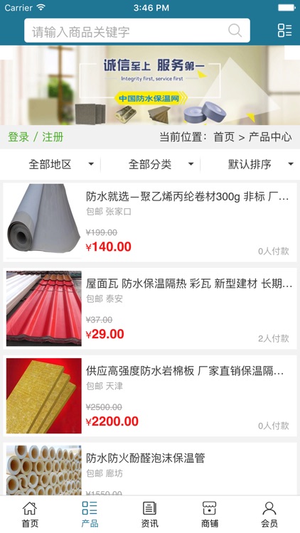 中国防水保温网