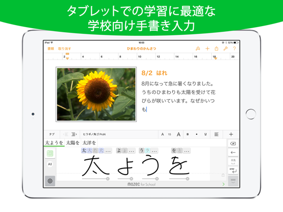 Screenshot #4 pour mazec for School - 日本語手書き入力