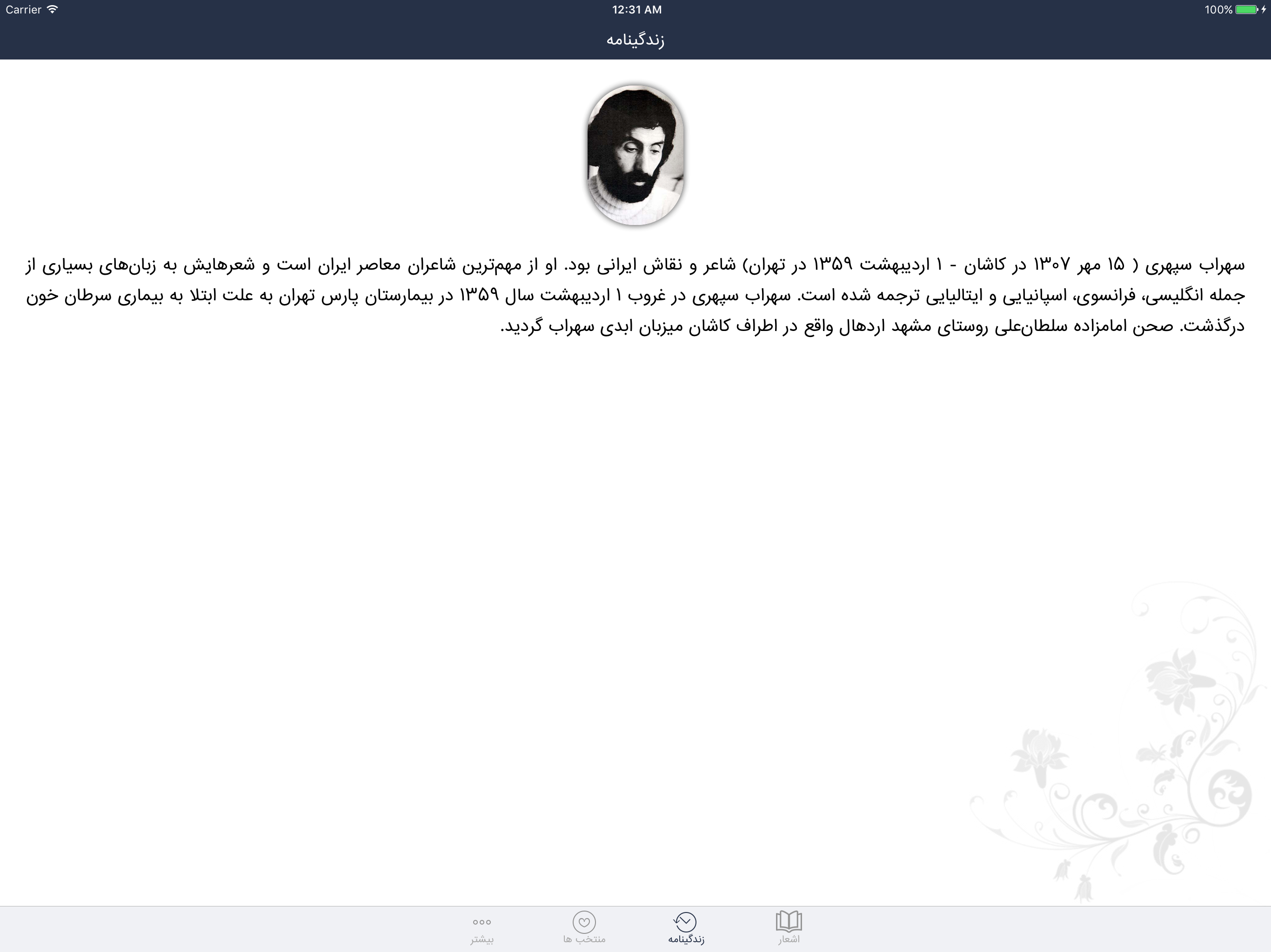 سهراب سپهری
