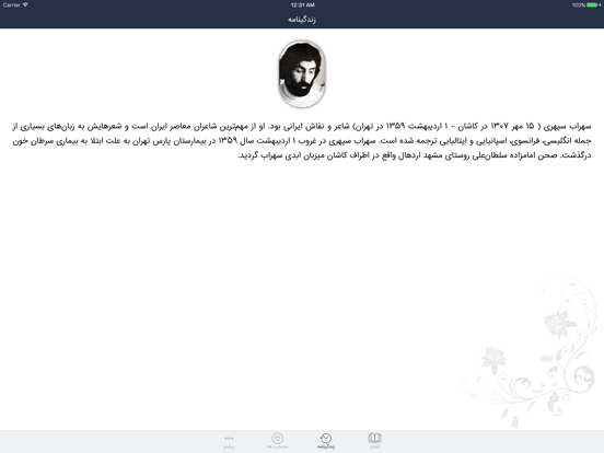 سهراب سپهری iPad screenshot 4 - Book app