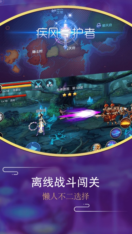 疾风守护者