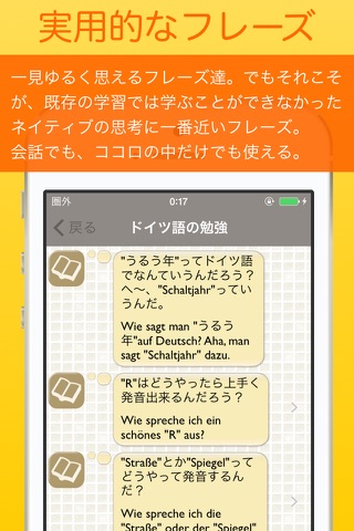 ドイツ語学習アプリ「ひとりごとドイツ語」独り言(思考)のフレーズ集 screenshot 3