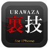 凄ワザ7 for iPhone -最新マル秘情報やiPhoneで使える完全裏技マニュアル-