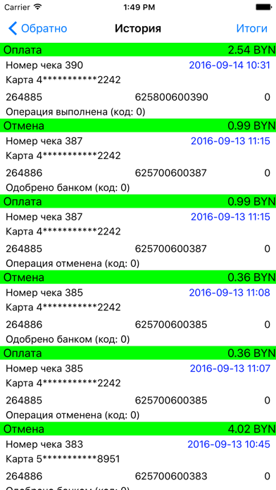 Screenshot #3 pour mPOS Ирбис