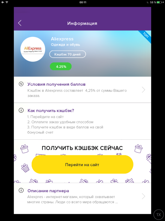 Screenshot #5 pour Бонусный клуб