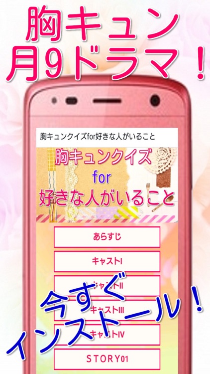 胸キュンクイズfor好きな人がいること