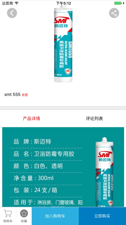 建筑建材商城 screenshot-3