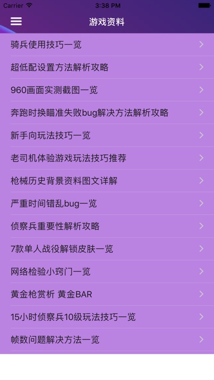 攻略For战地1 screenshot-3