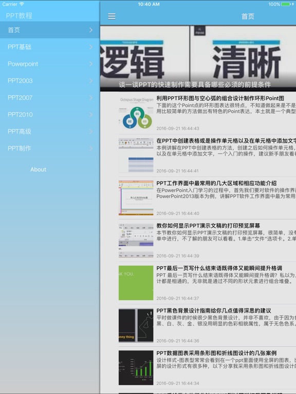Screenshot #5 pour ppt助手 for powerpoint - 手机ppt幻灯片办公教程