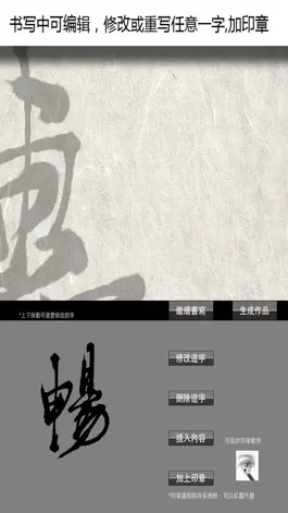 Game screenshot 书法创-书法家和爱好者创作手机书法 hack